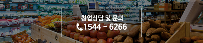 창업상담 및 문의